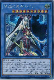 Ruin, Supreme Queen of Oblivion CYHO-JP029
