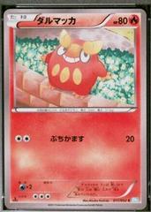 Darumaka [1st Edition] #11 Pokemon Japanese Hail Blizzard Prices