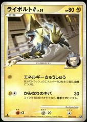 Manectric G #5 Pokemon Japanese Garchomp SP Half Deck Prices
