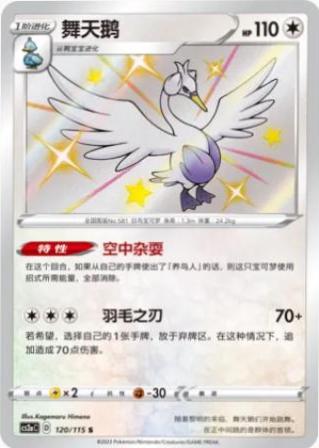 Swanna #120 Pokémon Card from Pokemon Chinese CS2aC Set 