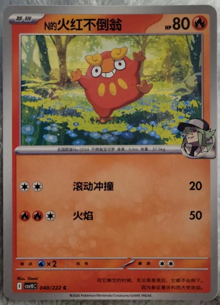 N's Darumaka #40 Pokémon Card from Pokemon Chinese CSV10C Set 