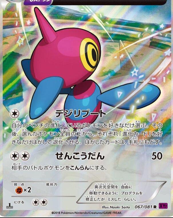 Porygon-Z