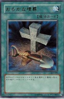 Foolish Burial SJ2-029