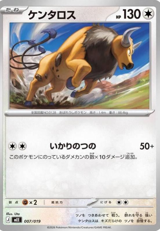 Tauros #7 Pokémon Card from Pokemon Japanese Eevee ex Starter Set Set 