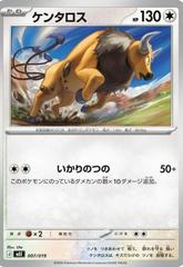 Tauros #7 from Japanese Eevee ex Starter Set Pokémon card set