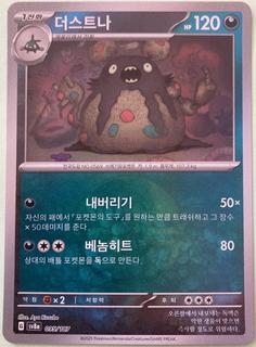 Garbodor