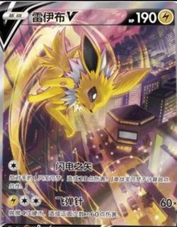 Jolteon V