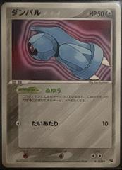 Beldum #11 from Japanese Metagross Constructed Starter Deck Pokémon card set