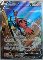 Galarian Zapdos V #76 from Pokemon Korean Matchless Fighter set