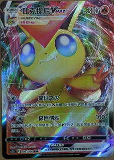 Victini VMAX