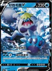 Crabominable V #40 Pokemon Chinese CS4aC Prices