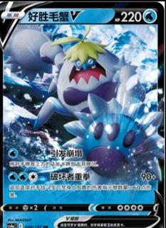 Crabominable V