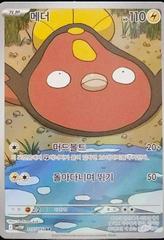 Stunfisk #115 Pokemon Korean White Flare Prices