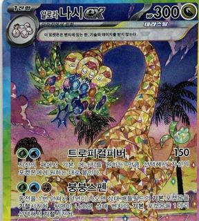 Alolan Exeggutor ex