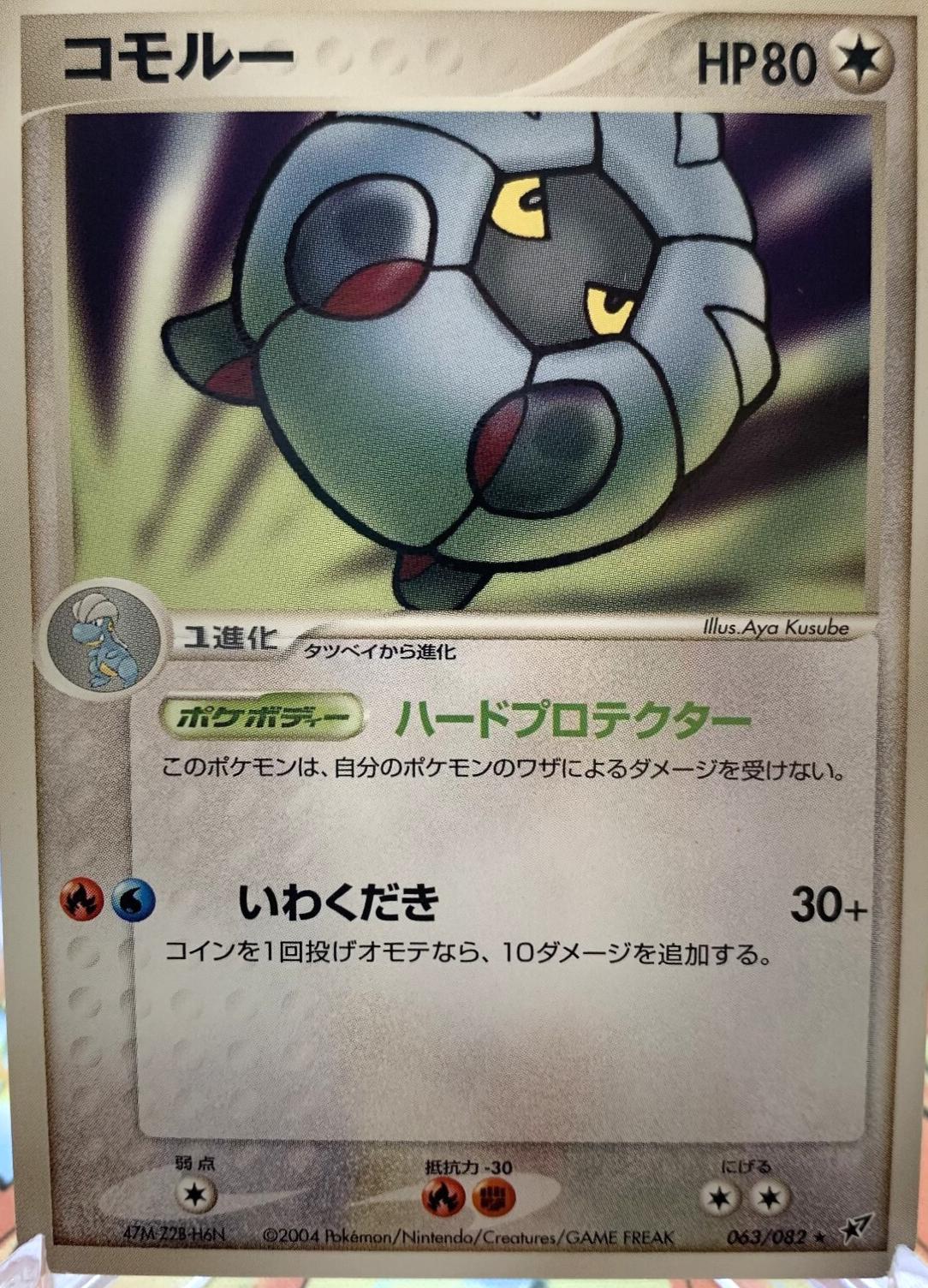 Shelgon #63 Pokemon Japanese Clash of the Blue Sky