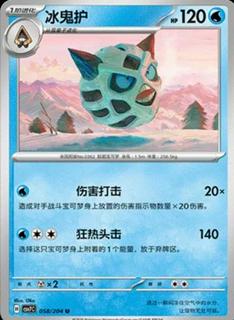 Glalie
