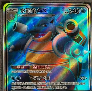 Blastoise GX