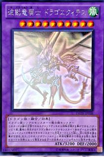 Dragon Knight Draco-Equiste DREV-JP038