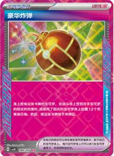 Luxury Bomb