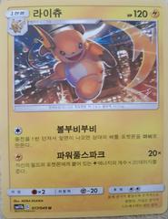 Raichu #17 from Pokemon Korean Dream League set