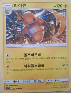 Raichu