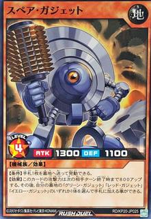 Spare Gadget KP20-JP025