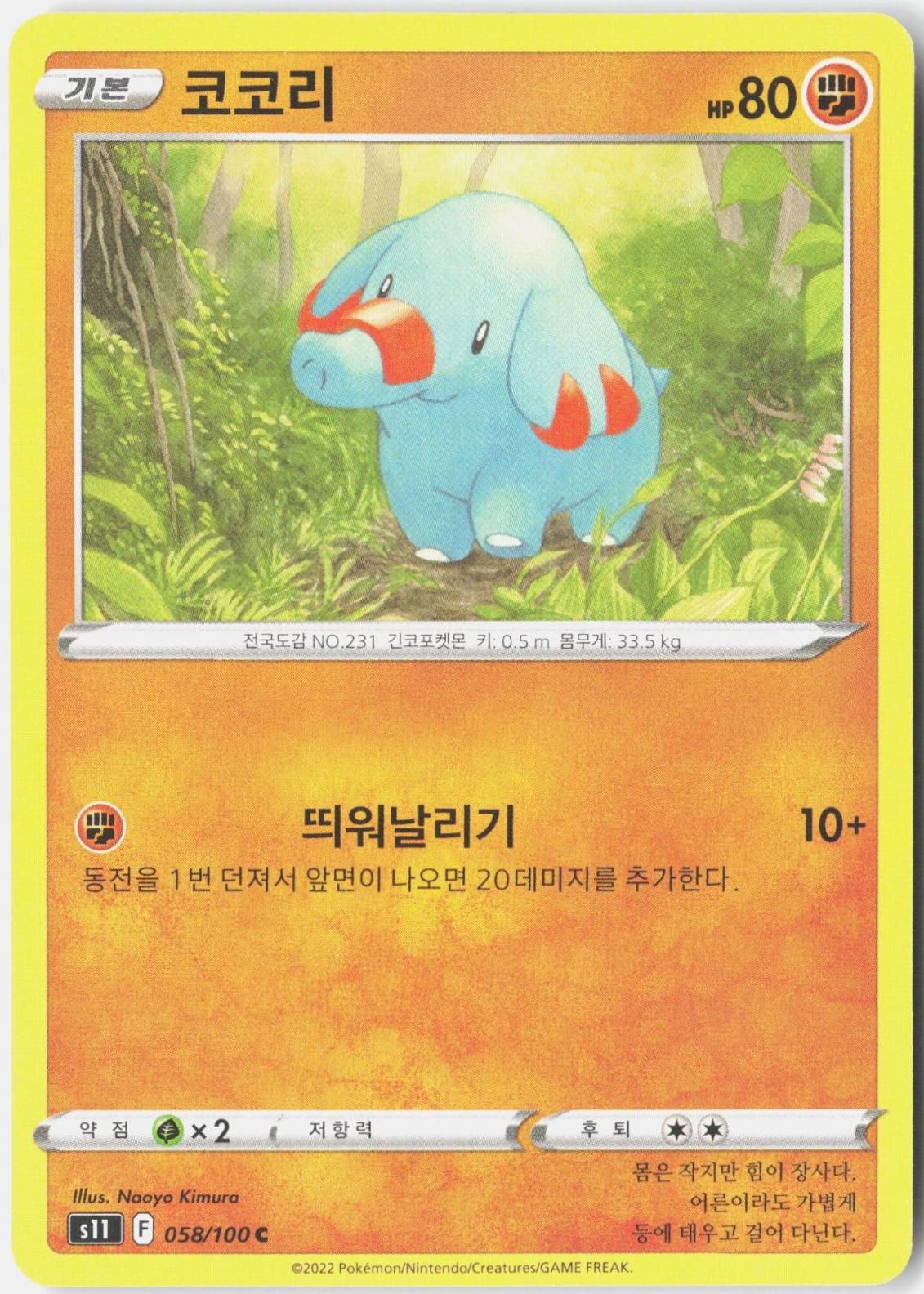 Phanpy #58 Pokémon Card from Pokemon Korean Lost Abyss Set 