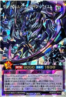 Voidvelg Forbidden Requiem KP20-JP044