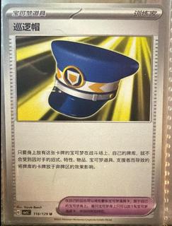 Patrol Cap