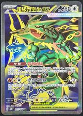 Mega Rayquaza ex #95 from Chinese Storm Emeralda Pokémon card set