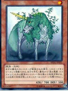 Uniflora, Mystical Beast of the Forest REDU-JP031