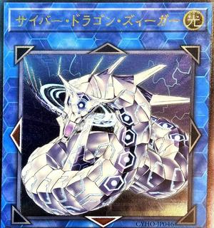 Cyber Dragon Sieger CYHO-JP046
