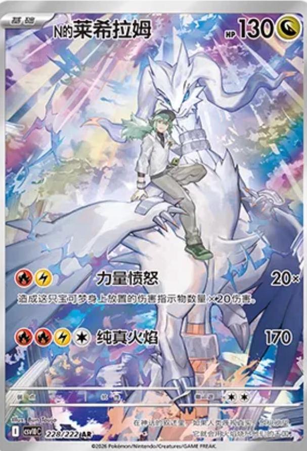 N's Reshiram #228 Pokémon Card from Pokemon Chinese CSV10C Set 