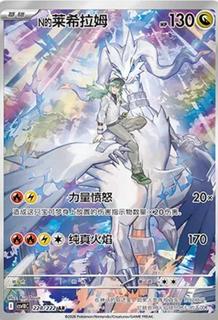N's Reshiram