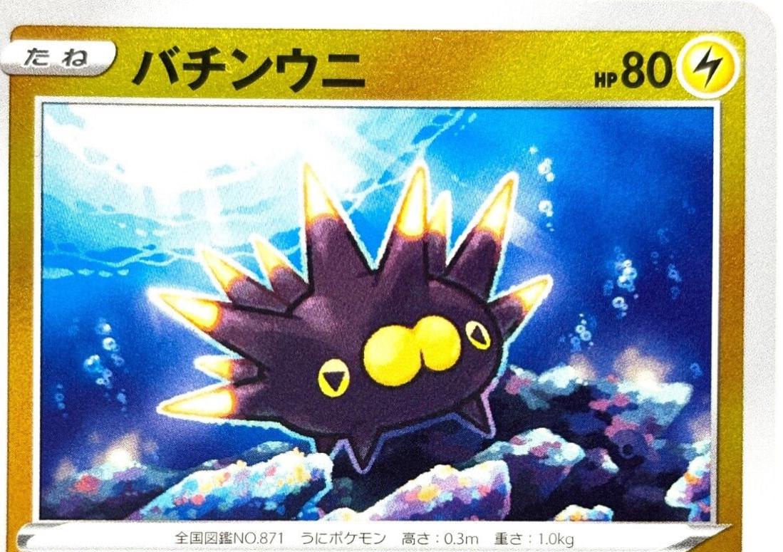 Pincurchin #8 Pokemon Japanese Zeraora High Class