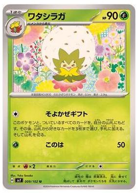 Eldegoss #9 Pokemon Japanese Stellar Miracle