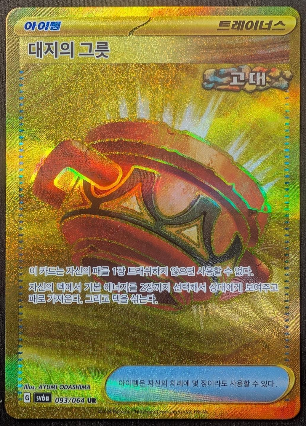 Earthen Vessel