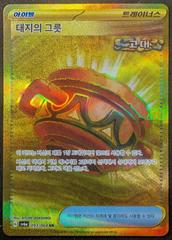 Earthen Vessel #93 from Korean Night Wanderer Pokémon card set