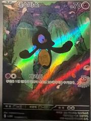 Yamask #119 Pokemon Korean White Flare Prices