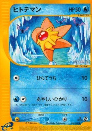 Japanese Split Earth (2002) Staryu 24/91 1st Edition scan