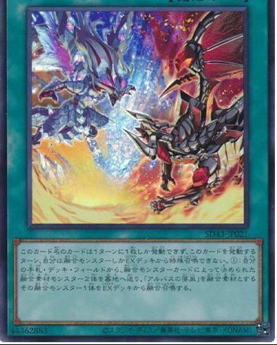 Branded Fusion SD43-JP021 YuGiOh Japanese Structure Deck: Alba Strike