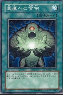 Faustian Bargain SOVR-JP062