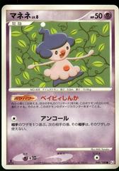 Mime Jr. #40 Pokemon Japanese Beat of the Frontier Prices