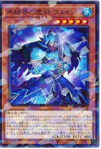 General Wayne of the Ice Barrier SD40-JP001 YuGiOh Japanese Structure Deck: Ice Barrier of the Frozen Prison