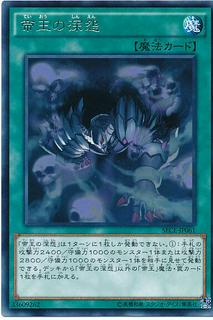 Tenacity of the Monarchs SECE-JP061