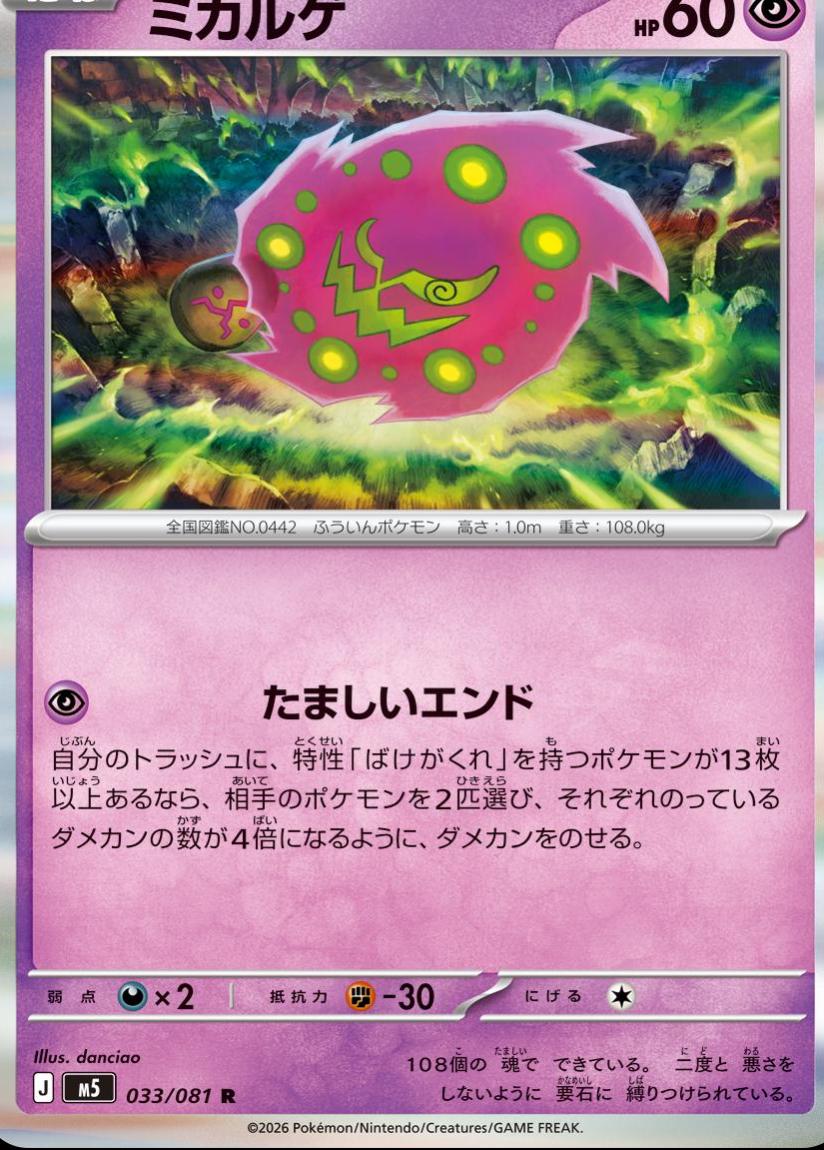 Spiritomb #33 from Japanese Abyss Eye Pokémon card set