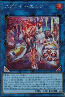 Spright Elf POTE-JP049