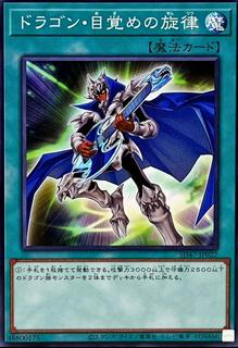 The Melody of Awakening Dragon SD47-JP022