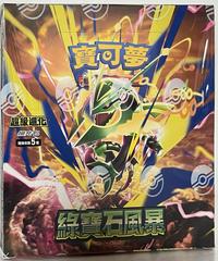 Booster Box from Pokemon Chinese Storm Emeralda set