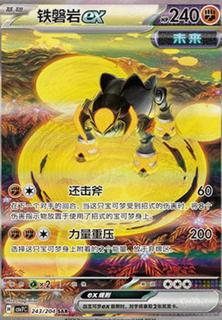 Iron Boulder Ex